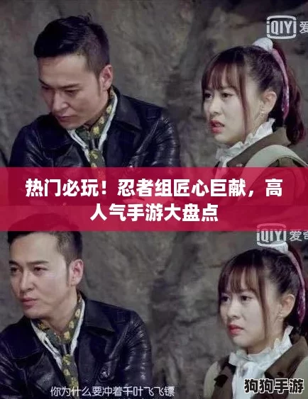 热门必玩！忍者组匠心巨献，高人气手游大盘点
