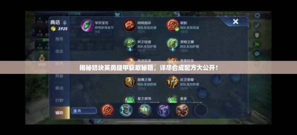 揭秘奶块英勇腿甲获取秘籍，详尽合成配方大公开！