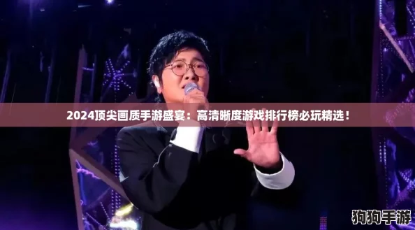 2024顶尖画质手游盛宴:高清晰度游戏排行榜必玩精选! 2024顶尖画质手游盛宴:高清晰度游戏排行榜必玩精选!