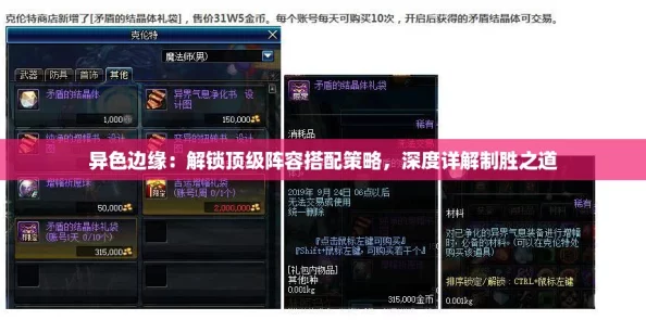 异色边缘：解锁顶级阵容搭配策略，深度详解制胜之道