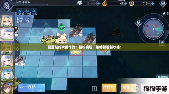 碧蓝航线大型作战：轻松换舰，策略部署新攻略！