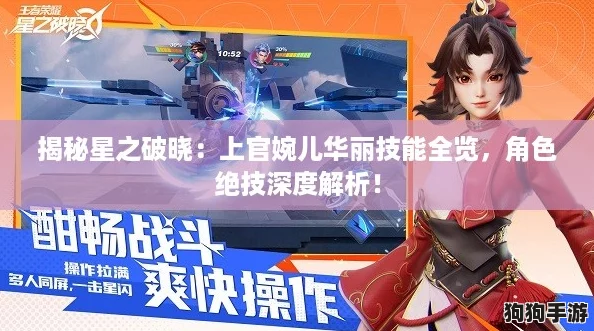 揭秘星之破晓：上官婉儿华丽技能全览，角色绝技深度解析！
