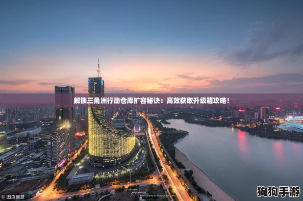 解锁三角洲行动仓库扩容秘诀:高效获取升级箱攻略! 解锁三角洲行动仓库扩容秘诀:高效获取升级箱攻略!