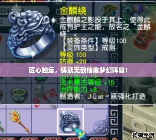 匠心独运，铸就无敌仙禽梦幻阵容！