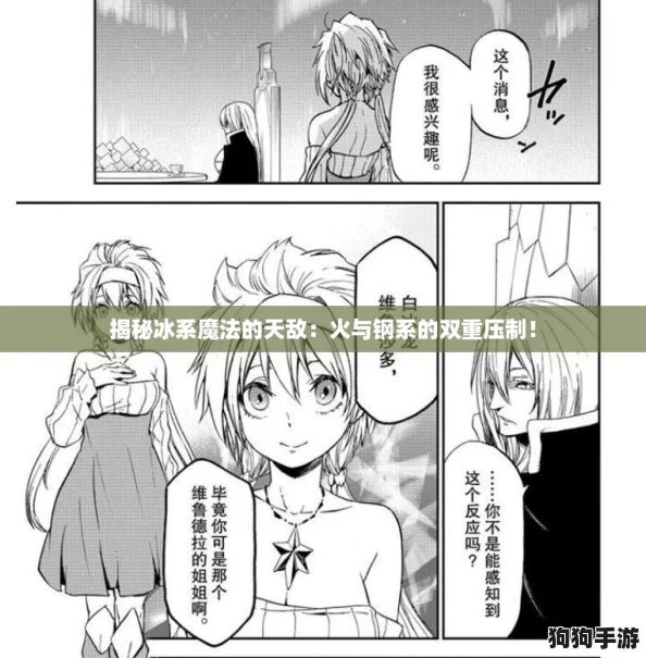 揭秘冰系魔法的天敌:火与钢系的双重压制! 揭秘冰系魔法的天敌:火与钢系的双重压制!