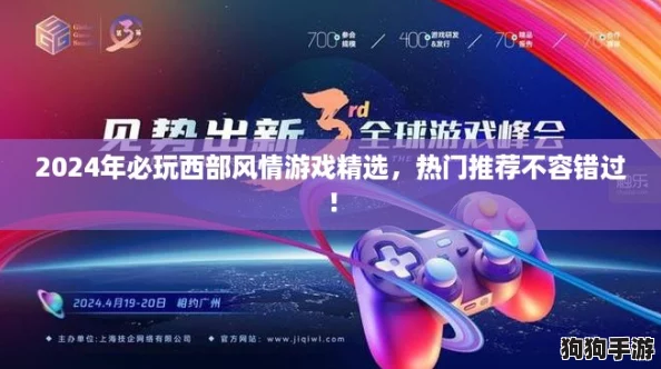 2024年必玩西部风情游戏精选，热门推荐不容错过！