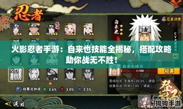 火影忍者手游：自来也技能全揭秘，搭配攻略助你战无不胜！