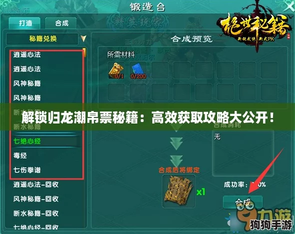 解锁归龙潮帛票秘籍：高效获取攻略大公开！