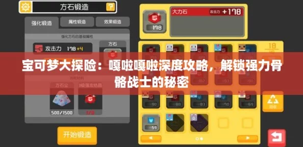 宝可梦大探险：嘎啦嘎啦深度攻略，解锁强力骨骼战士的秘密