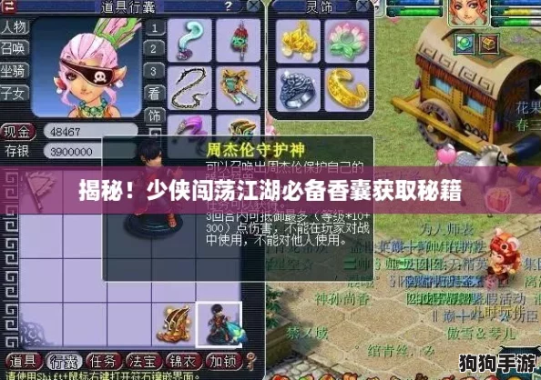 揭秘！少侠闯荡江湖必备香囊获取秘籍