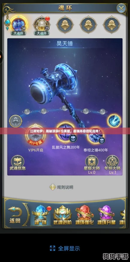 江湖如梦：揭秘顶级C位英雄，最强阵容搭配指南！