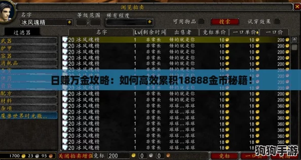 日赚万金攻略：如何高效累积18888金币秘籍！