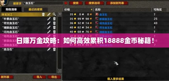日赚万金攻略：如何高效累积18888金币秘籍！