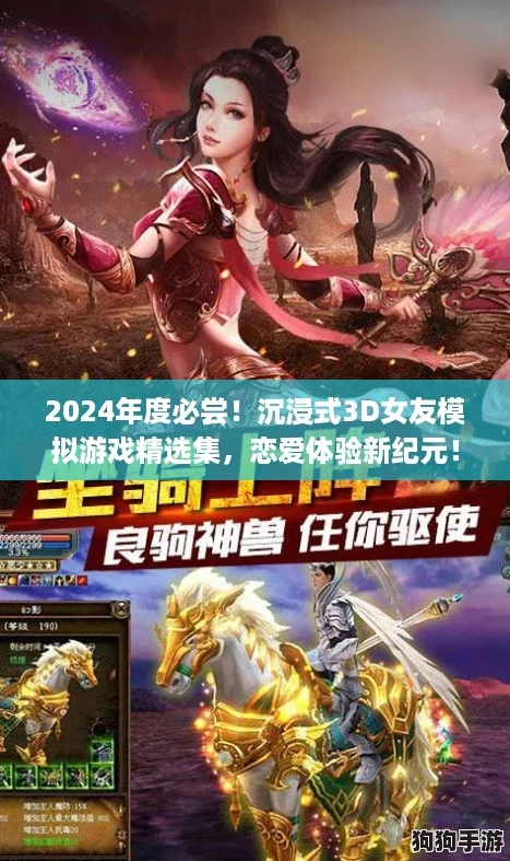 2024年度必尝！沉浸式3D女友模拟游戏精选集，恋爱体验新纪元！