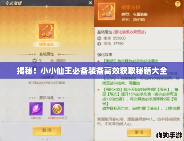 揭秘！小小仙王必备装备高效获取秘籍大全