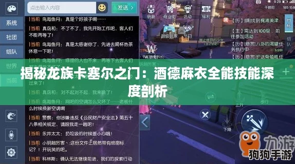 揭秘龙族卡塞尔之门：酒德麻衣全能技能深度剖析