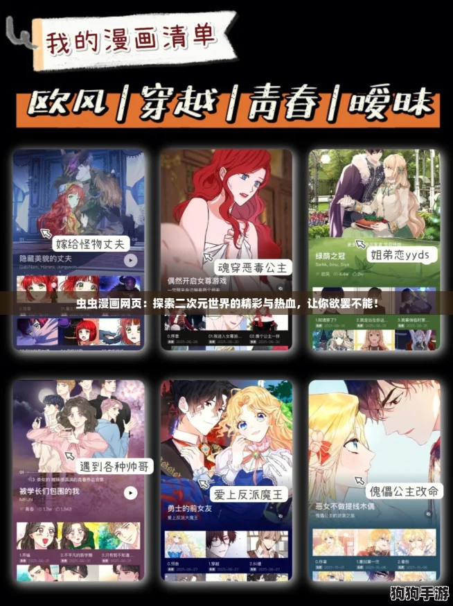虫虫漫画网页:探索二次元世界的精彩与热血,让你欲罢不能! 虫虫漫画网页:探索二次元世界的精彩与热血,让你欲罢不能!