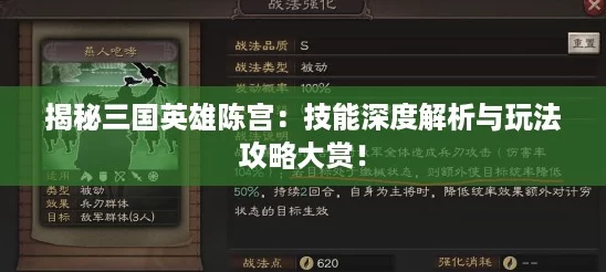 揭秘三国英雄陈宫：技能深度解析与玩法攻略大赏！