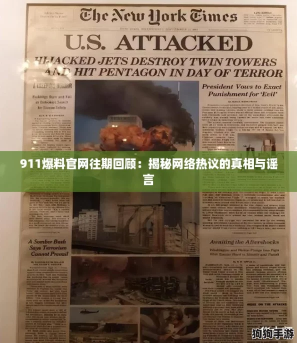 911爆料官网往期回顾：揭秘网络热议的真相与谣言