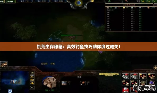 饥荒生存秘籍：高效钓鱼技巧助你度过难关！