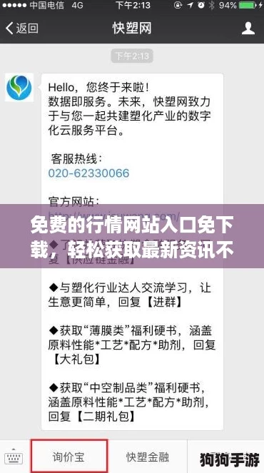 免费的行情网站入口免下载，轻松获取最新资讯不再难！