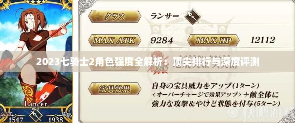 2023七骑士2角色强度全解析：顶尖排行与深度评测