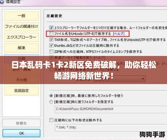 日本乱码卡1卡2新区免费破解，助你轻松畅游网络新世界！