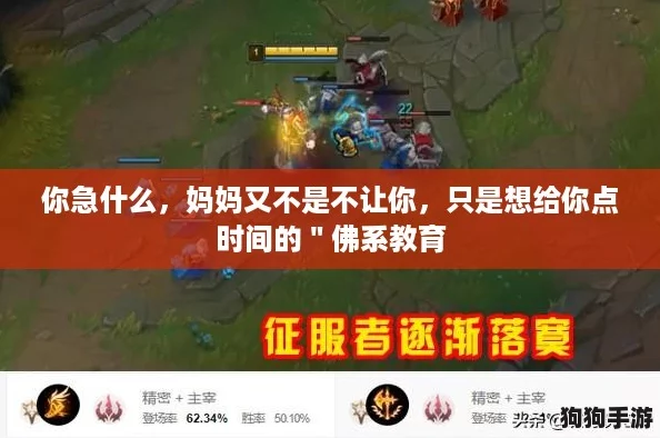 你急什么，妈妈又不是不让你，只是想给你点时间的＂佛系教育