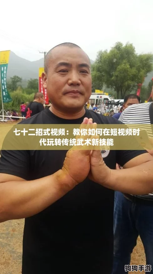 七十二招式视频：教你如何在短视频时代玩转传统武术新技能