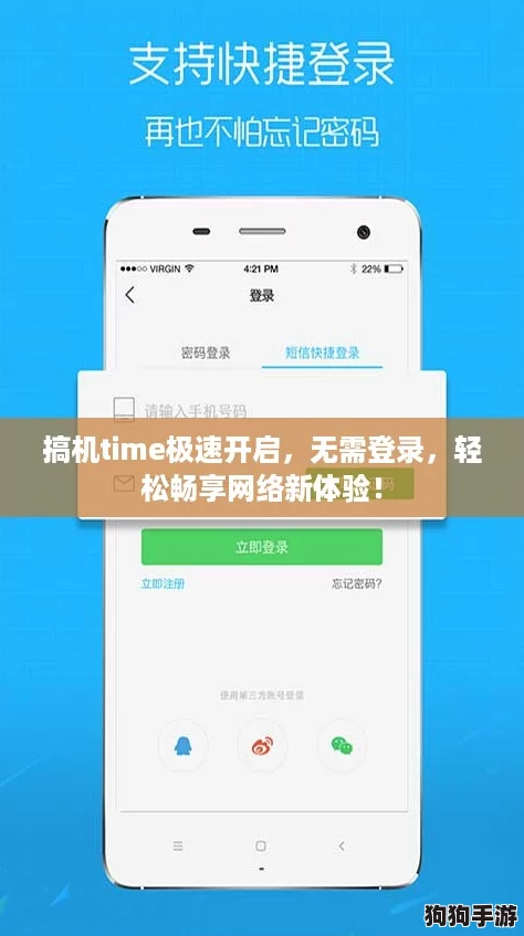 搞机time极速开启，无需登录，轻松畅享网络新体验！