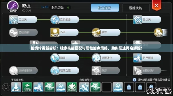仙境传说新启航：独家技能搭配与属性加点策略，助你征途再启辉煌！