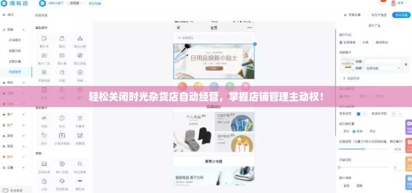 轻松关闭时光杂货店自动经营，掌握店铺管理主动权！