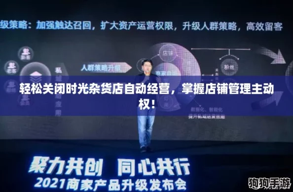 轻松关闭时光杂货店自动经营，掌握店铺管理主动权！