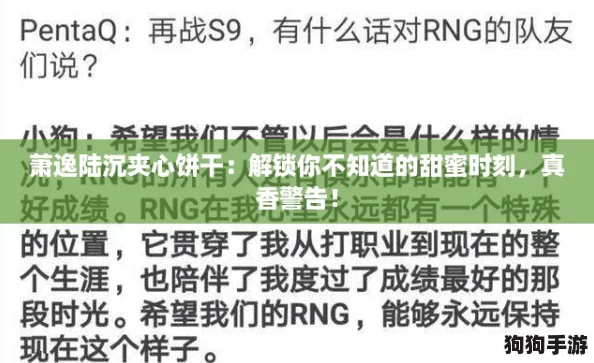 萧逸陆沉夹心饼干：解锁你不知道的甜蜜时刻，真香警告！