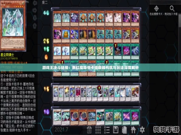 游戏王决斗链接：赤红魔导书卡组巅峰构筑与玩法深度解析