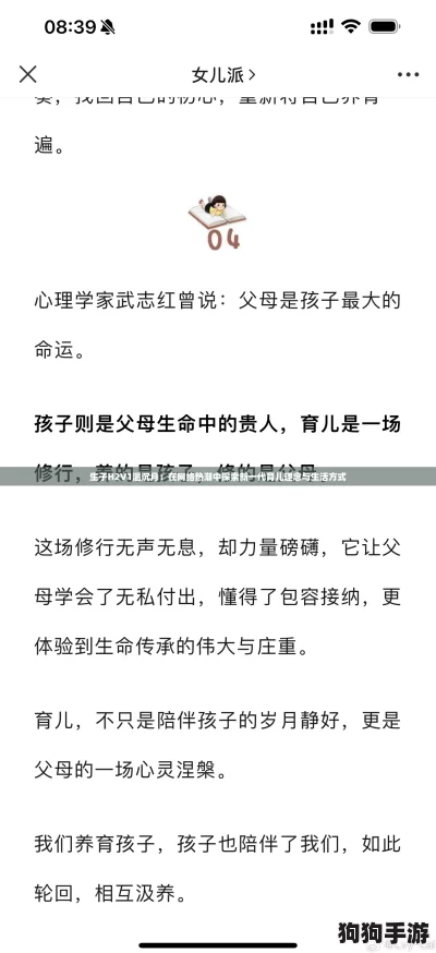 生子H2V1温沉月：在网络热潮中探索新一代育儿理念与生活方式