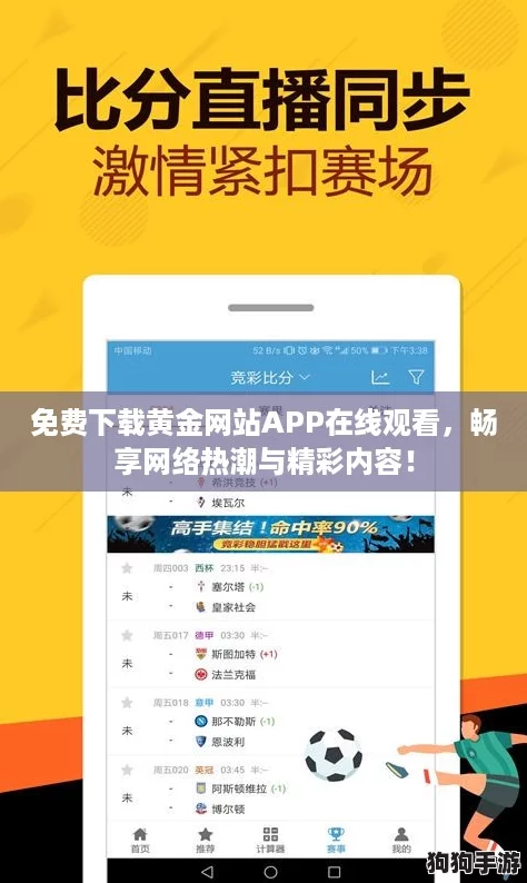 免费下载黄金网站APP在线观看，畅享网络热潮与精彩内容！