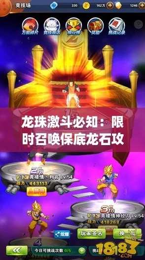 龙珠激斗必知：限时召唤保底龙石攻略，揭秘最少花费获神卡！