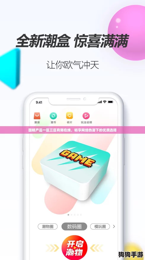 国精产品一区三区有限在线，畅享网络热潮下的优质选择