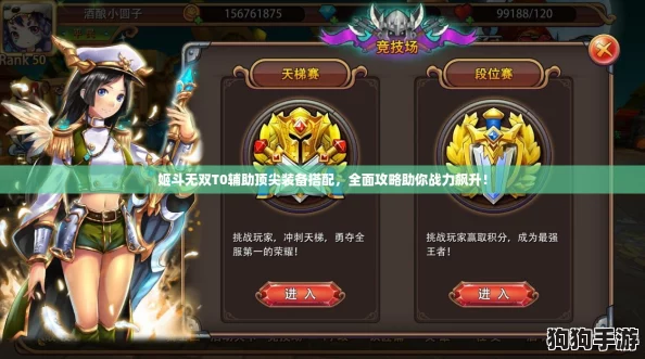 姬斗无双T0辅助顶尖装备搭配，全面攻略助你战力飙升！