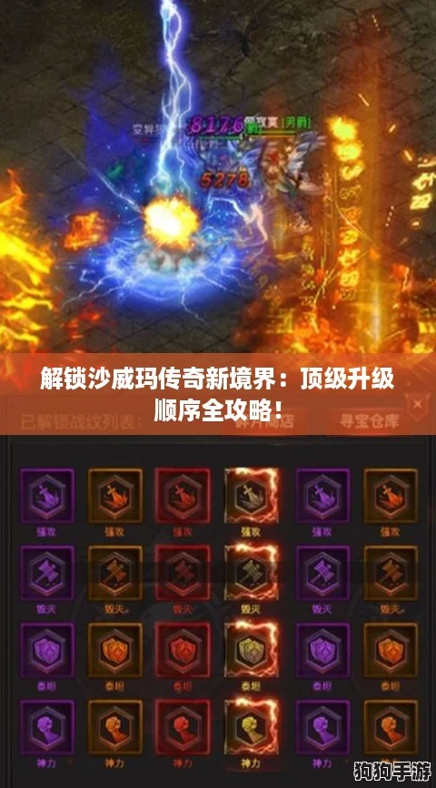 解锁沙威玛传奇新境界：顶级升级顺序全攻略！