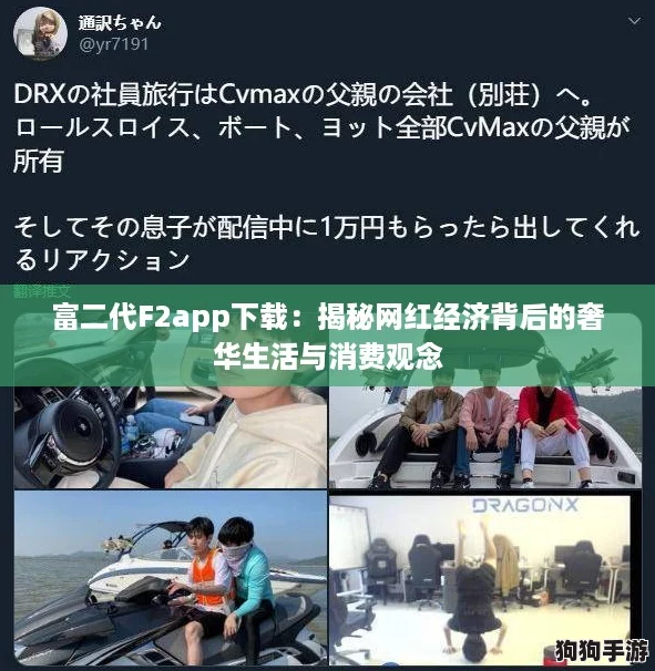 富二代F2app下载：揭秘网红经济背后的奢华生活与消费观念