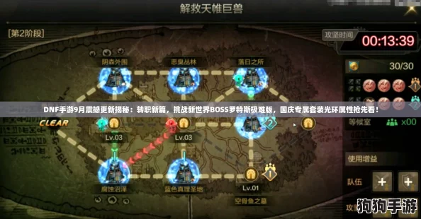 DNF手游9月震撼更新揭秘：转职新篇，挑战新世界BOSS罗特斯极难版，国庆专属套装光环属性抢先看！