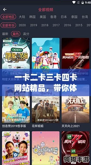 一卡二卡三卡四卡网站精品，带你体验网络新风潮与流行文化