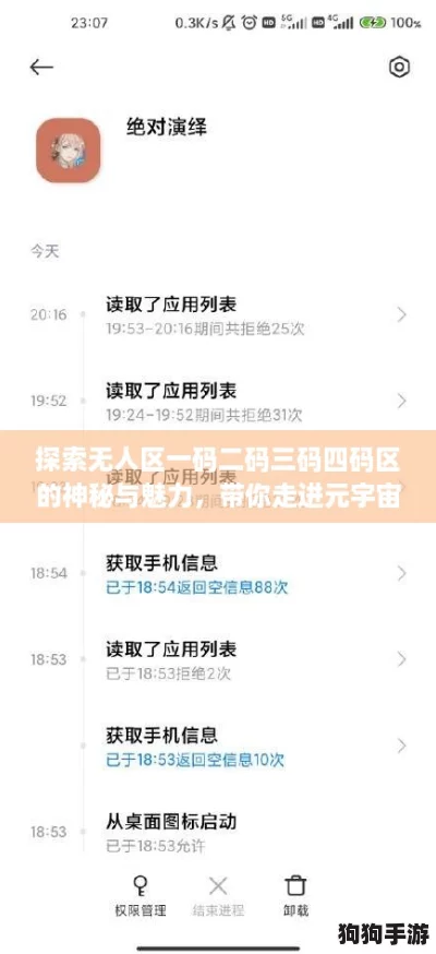 探索无人区一码二码三码四码区的神秘与魅力，带你走进元宇宙新境界