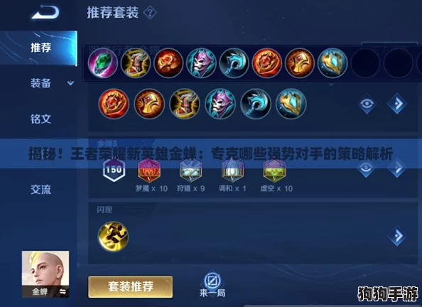 揭秘！王者荣耀新英雄金蝉：专克哪些强势对手的策略解析