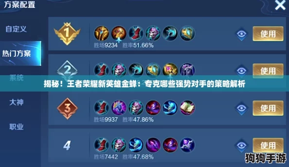 揭秘！王者荣耀新英雄金蝉：专克哪些强势对手的策略解析