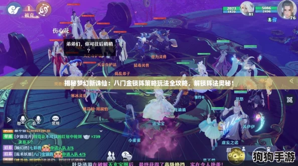 揭秘梦幻新诛仙：八门金锁阵策略玩法全攻略，解锁阵法奥秘！