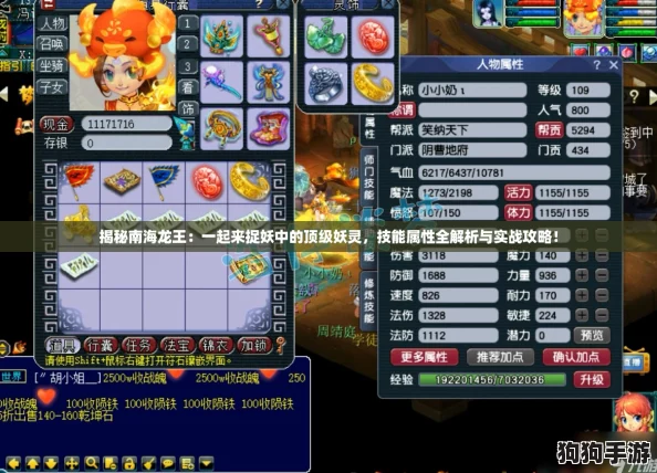 揭秘南海龙王：一起来捉妖中的顶级妖灵，技能属性全解析与实战攻略！