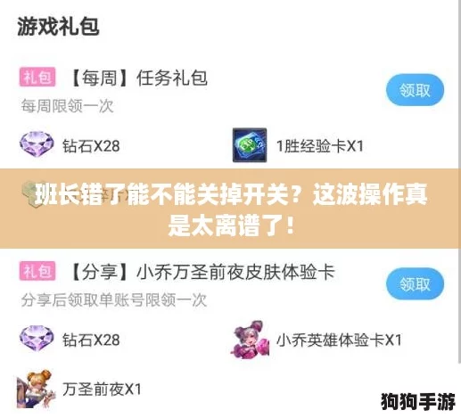班长错了能不能关掉开关？这波操作真是太离谱了！